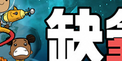 缺氧/氧气不足/Oxygen Not Included