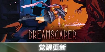 层层梦境/Dreamscaper