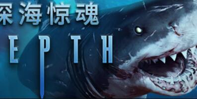 深海/深海探险/深海狂鲨/深海惊魂