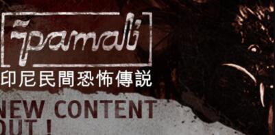 鬼妇：印尼民间恐怖传说