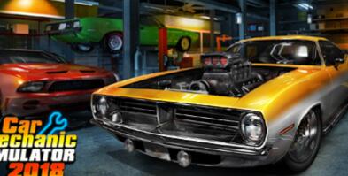 汽车修理工模拟2018/Car Mechanic Simulator 2018