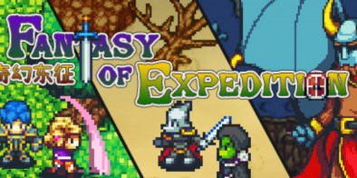 奇幻东征/奇幻東征/电脑小游戏