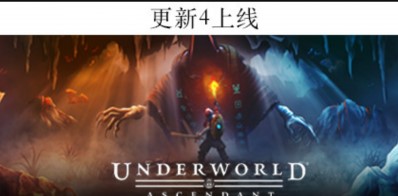 地下世界：崛起