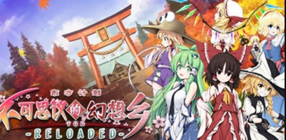 不可思议的幻想乡：TOD RELOADED