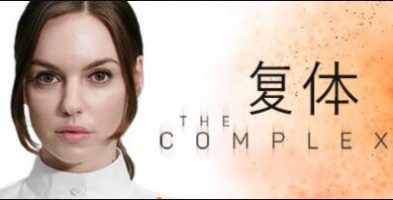 复体