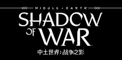 中土世界：战争之影终极版