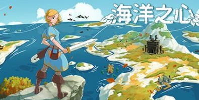 海洋之心/Ocean’s Heart