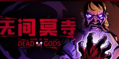 无间冥寺/Curse of the Dead Gods