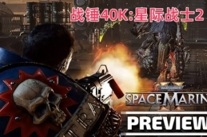 战锤40K:星际战士2/Warhammer 40000K Space Marine 2