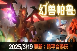 幻兽帕鲁/Palworld 单机版 赠修改器