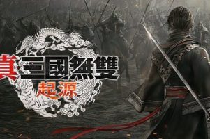 真三国无双：起源 / DYNASTY WARRIORS: ORIGINS