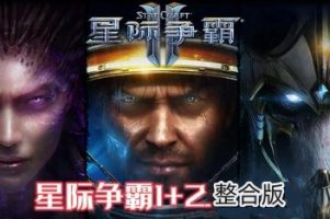 密码保护：星际争霸2+1/StarCraftⅡ（V3.1.4 整合版）密码123