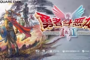 勇者斗恶龙1+2 HD-2D重制版/DRAGON QUEST I & II HD-2D Remake
