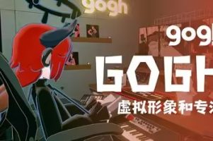 gogh: 虚拟形象与专注/gogh: Focus with Your Avatar