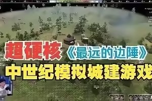 遥远的边陲/Farthest Frontier